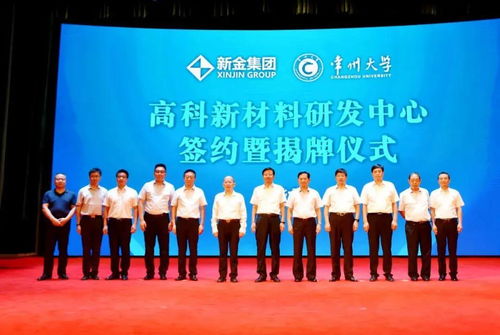 新金鋼鐵與常州大學(xué)合作共建高科新材料研發(fā)中心，共譜技術(shù)創(chuàng)新新篇章