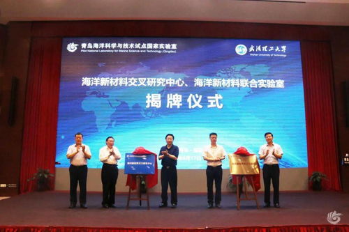 海洋新材料交叉研究中心與海洋新材料聯(lián)合實驗室揭牌，攜手推進技術(shù)開發(fā)